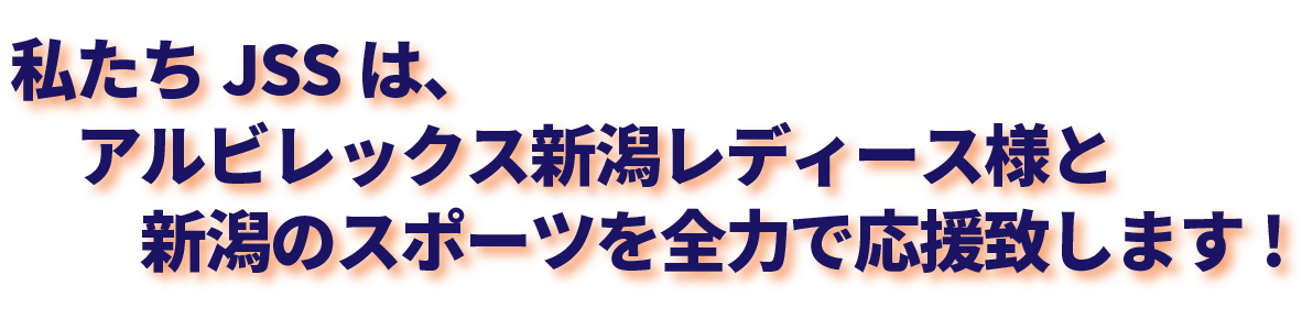 アルビレックス新潟レディース